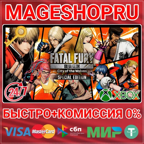 🟢⚡FATAL FURY: CITY OF THE WOLVES - SPECIAL ED XBOX KEY