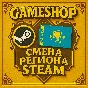 CHANGE REGION STEAM KAZAKHSTAN ANY ACCOUNTS