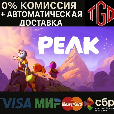 🔥 PEAK | Steam RU+KZ+UA+AR+TR+CIS+CN