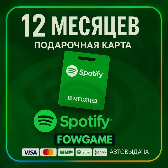✅ SPOTIFY PREMIUM⚡️12m⚡КЛЮЧ⚡Весь Мир + РОССИЯ