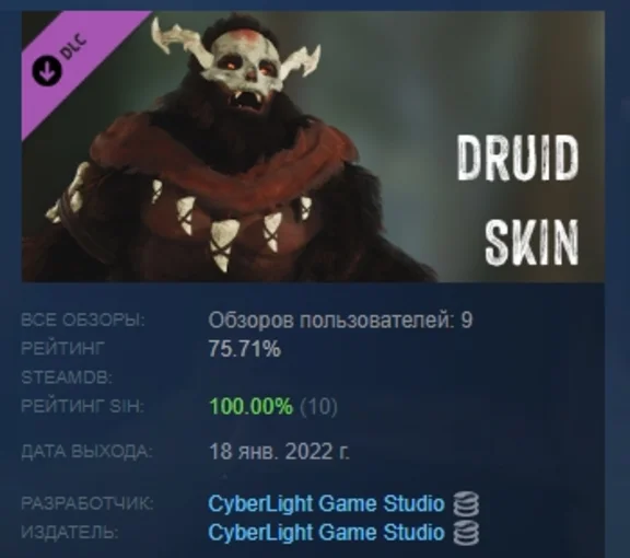 BIGFOOT - "SKIN "DRUID" DLC STEAM GIFT РОССИЯ