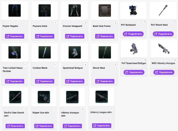 🔥 Warhammer 40,000 Darktide✦TWITCH DROPS✦16+ ITEMS +🎁