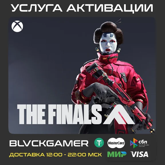 THE FINALS - Lotus Reaper Set (XBOX)