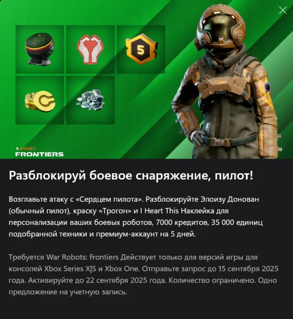 ✅War Robots: Frontiers — "A Born Pilot" Xbox✅