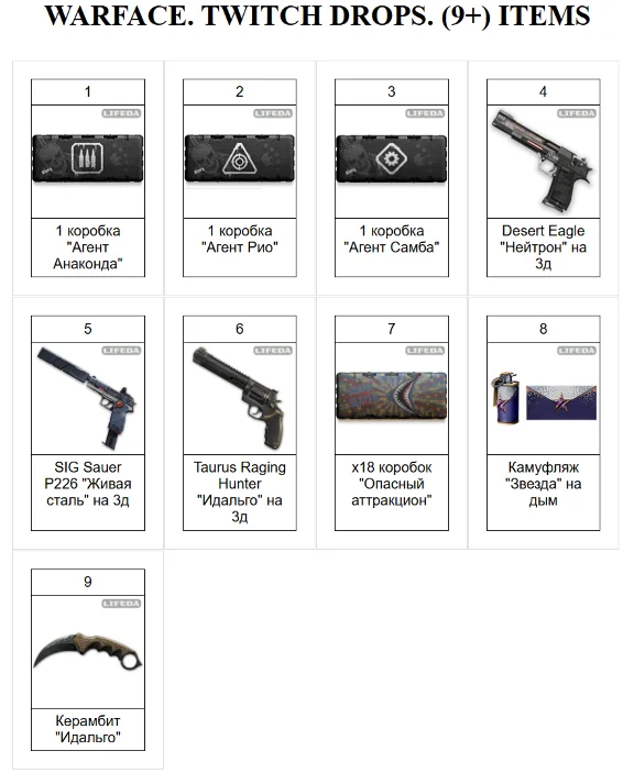🔥 WARFACE ✦TWITCH DROPS✦SKINS✦WFPRO✦26+ ITEMS +GIFT🎁