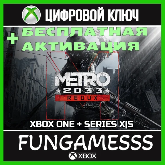 METRO 2033 REDUX XBOX KEY + ACTIVATION