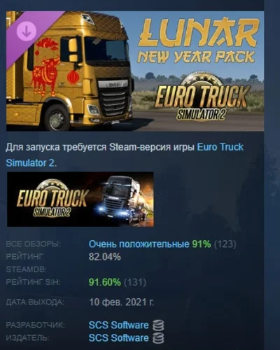 Euro Truck Simulator 2 - Lunar New Year Pack DLC STEAM