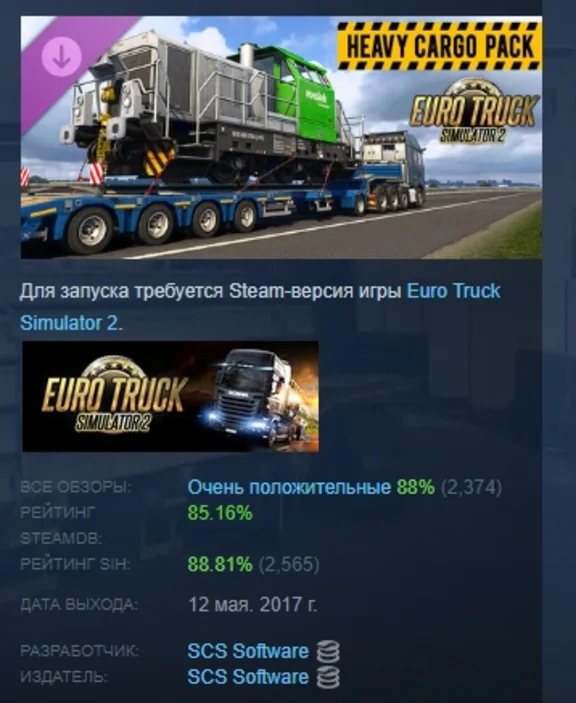 Euro Truck Simulator 2 - Heavy Cargo Pack STEAM РОССИЯ