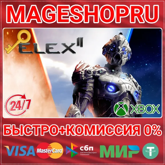 🟢⚡ELEX II XBOX ONE/X|S КЛЮЧ