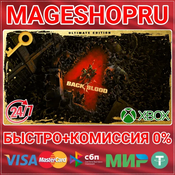 🟢⚡BACK 4 BLOOD: ULTIMATE EDITION XBOX ONE/X|S+PC KEY