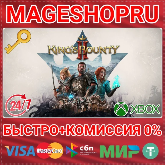 🟢⚡KING´S BOUNTY II XBOX ONE/X|S КЛЮЧ