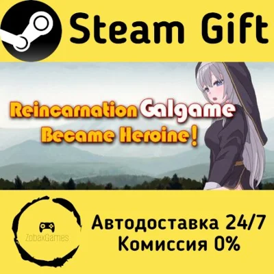 🚀 转生Galgame成为女主角！ 🤖 Steam Gift RU + other ⚡ AUTO