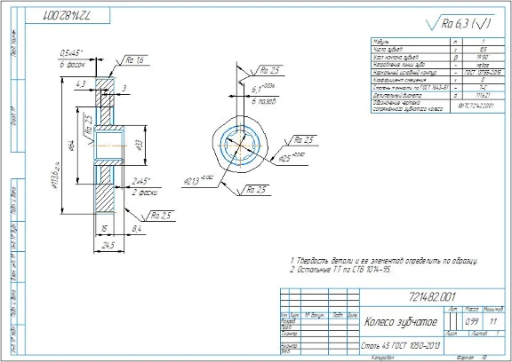 Drawing and 3D model of the part gear wheel (m=1; z=105