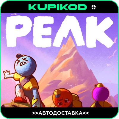 🔥PEAK |RU|KZ|UA|CIS🎁STEAM GIFT🔥АВТОДОСТАВКА