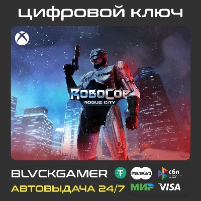 🔥RoboCop: Rogue City Xbox Series X/S 🔑