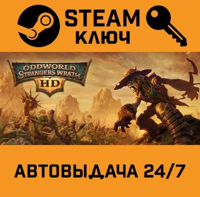 🔑Oddworld: Stranger´s Wrath HD. STEAM-key (Region free