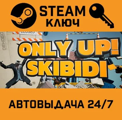 🔑Only Up: SKIBIDI TOGETHER. STEAM-key (Region free)