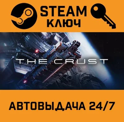 🔑The Crust. STEAM-key (Region free)