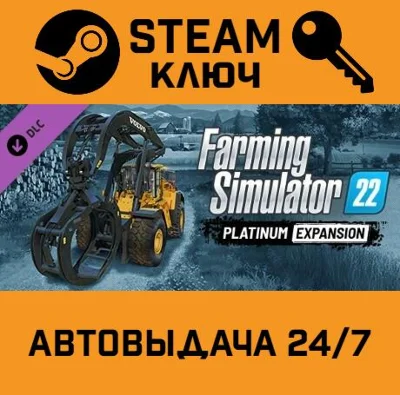 🔑Farming Simulator 22 - Platinum Expansion DLC. STEAM-