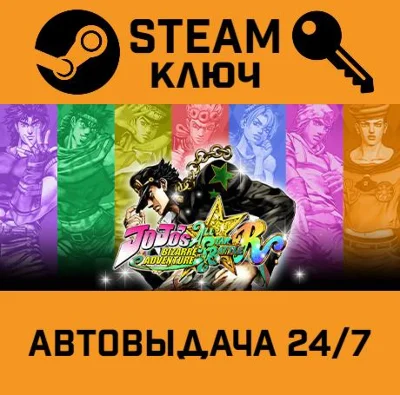 🔑JoJo´s Bizarre Adventure: All-Star Battle R. STEAM-кл