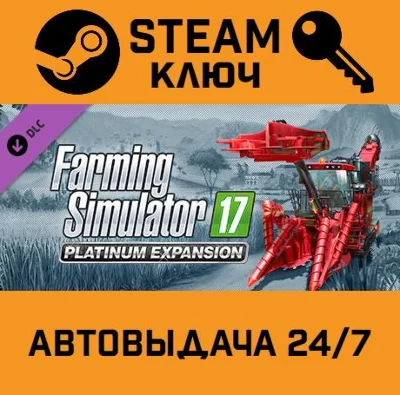 🔑Farming Simulator 17 Platinum Edition. STEAM-key
