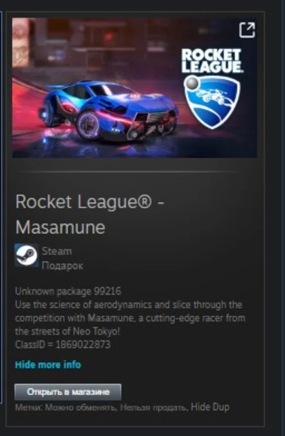 Rocket League® - Masamune STEAM GIFT ВСЕ СТРАНЫ