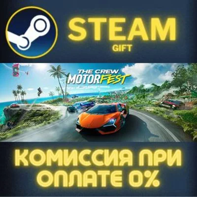 The Crew Motorfest Ultimate Edition СТИМ ПК ГИФТ STEAM