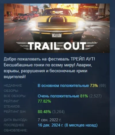 TRAIL OUT 💎 STEAM GIFT RUSSIA