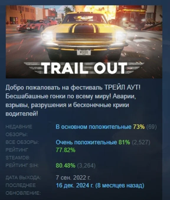 TRAIL OUT 💎 STEAM GIFT RUSSIA