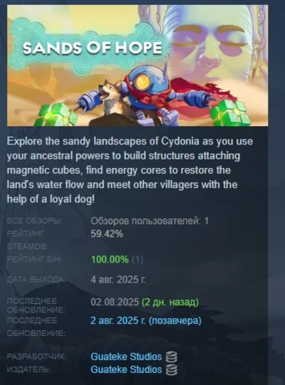 Sands of Hope АВТОДОСТАВКА STEAM РОССИЯ