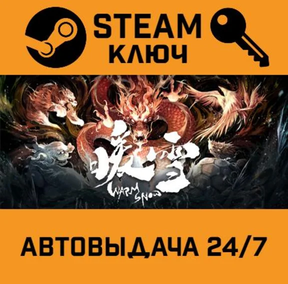 🔑暖雪 Warm Snow. STEAM-key (Region free)