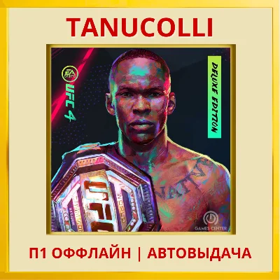 ☀️ UFC 4 Deluxe (PS4/RUS) P1 - Offline