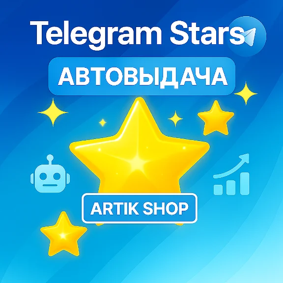 Instantly | Telegram Stars 24/7 Without delays