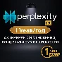 Perplexity AI Pro: 1 год — безопасный, простой, быстрый