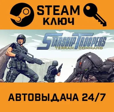 🔑Starship Troopers: Terran Command. STEAM-ключ (Global