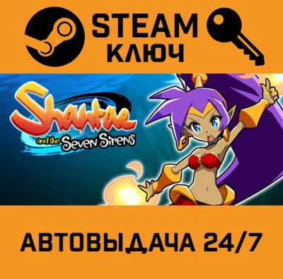 🔑Shantae and the Seven Sirens. STEAM-key (Region free)