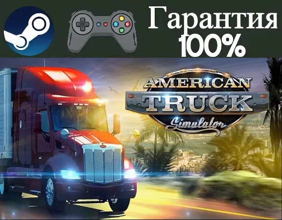 ⭐American Truck Simulator⭐-❤️STEAM[Region free]❤️