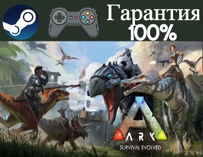 ⭐ARK: Survival Evolved⭐-❤️STEAM[Region free]❤️