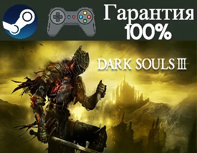 ⭐Dark Souls III⭐-❤️STEAM[Region free]❤️