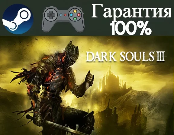 ⭐Dark Souls III⭐-❤️STEAM[Region free]❤️