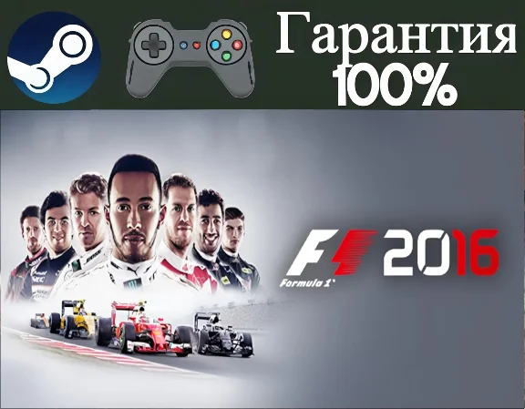 ⭐F1 2016⭐-❤️STEAM[Region free]❤️