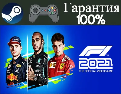 ⭐F1 2021⭐-❤️STEAM[Region free]❤️
