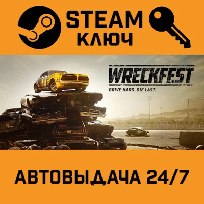 Wreckfest. STEAM-ключ (RU+СНГ)