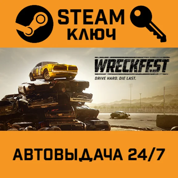 Wreckfest. STEAM-ключ (RU+СНГ)