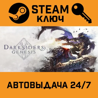 Darksiders Genesis. STEAM-key (RU+CIS)