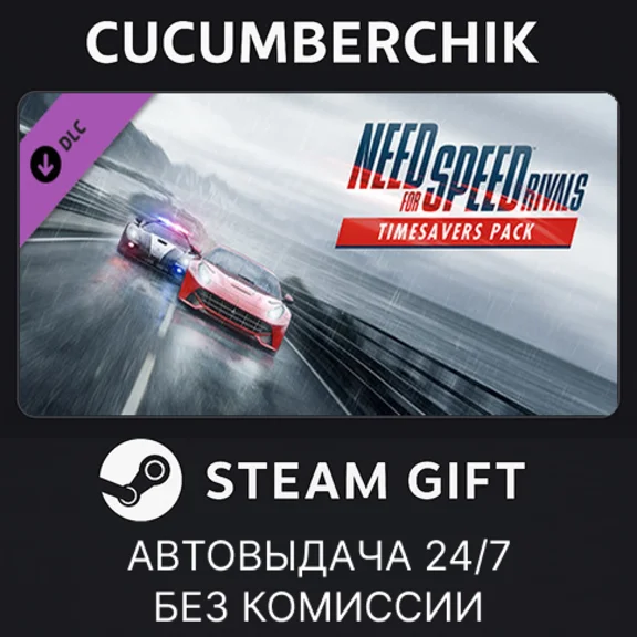 Need for Speed™ Rivals Timesaver Pack✅STEAM✅RU+World