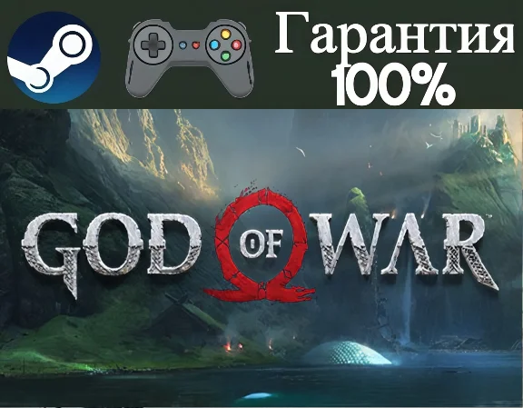 ⭐God of War⭐-❤️STEAM[Region free]❤️