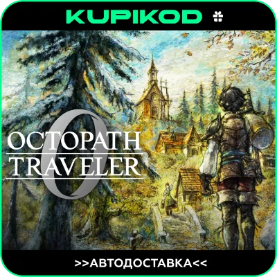 🔥OCTOPATH TRAVELER 0🔥STEAM GIFT🎁АВТОДОСТАВКА