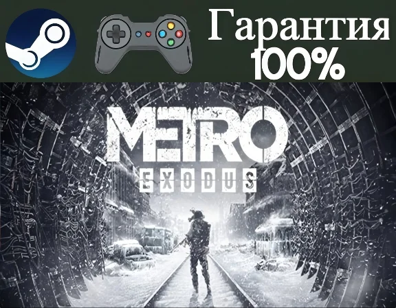 ⭐Metro Exodus⭐-❤️STEAM[Region free]❤️