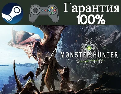 ⭐Monster Hunter: World⭐-❤️STEAM[Region free]❤️